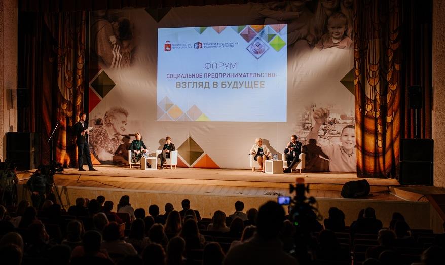 Более 250 предпринимателей Прикамья приняли участие в форуме Социальное предпринимательство