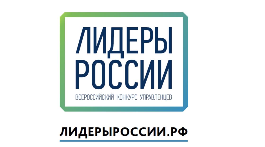 29 представителей Пермского края вышли в полуфинал конкурса «Лидеры России»
