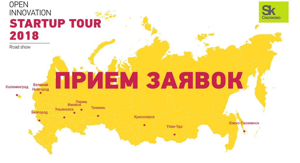 На участие в Startup Tour в Перми уже принято более 30 заявок