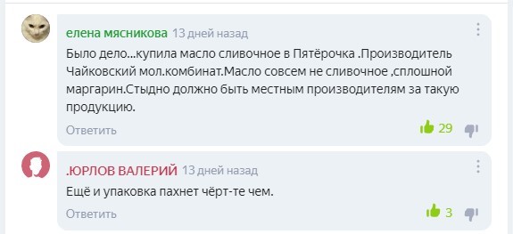 Screen maslo local Yandex komment 