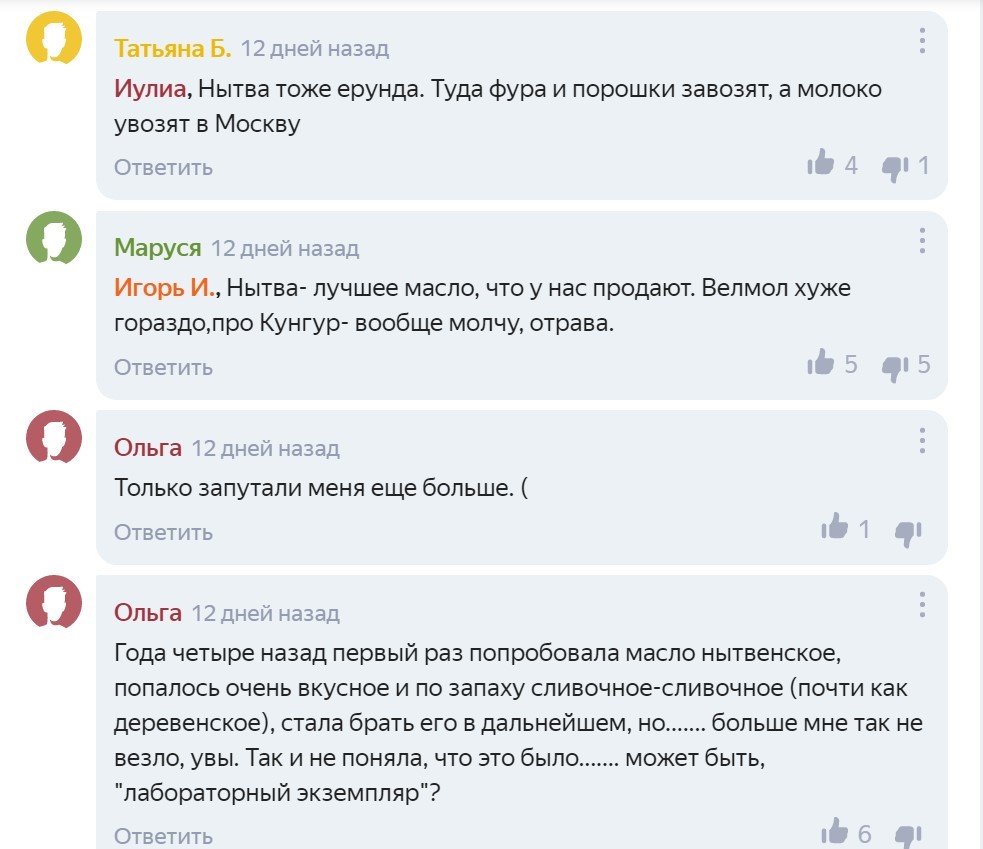 Screen maslo local Yandex komment 4