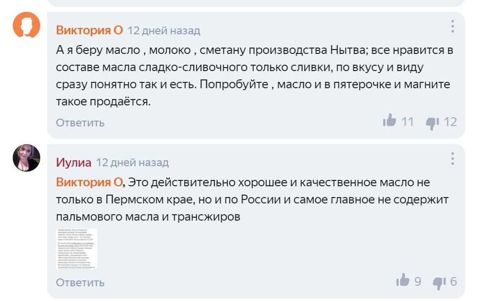 Screen maslo local Yandex komment 5