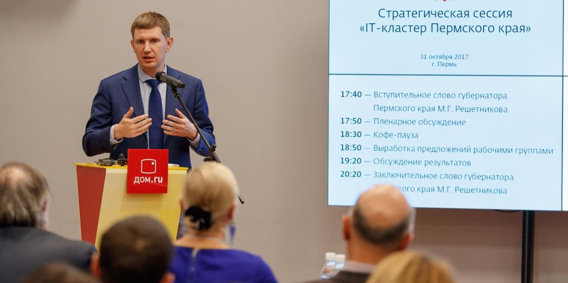 В Пермском крае основан новый IT-кластер
