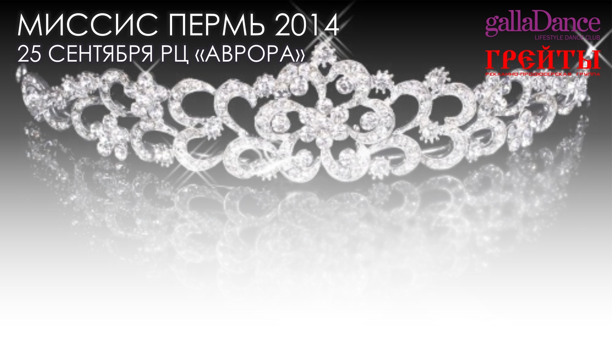 Мисс Пермь 2014