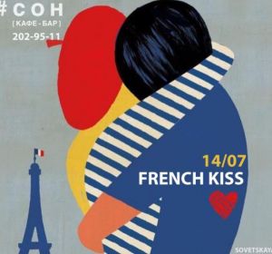 French Kiss, вечеринка в клубе СОН