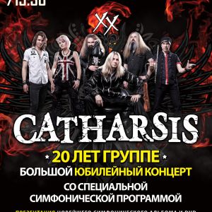Catharsis | 20 ЛЕТ ГРУППЕ, концерт