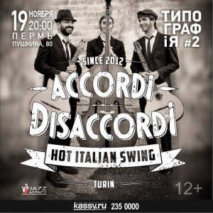 Accordi Disaccordi, концерт в Типографии №2