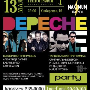 Depeche Mode Party, вечеринка-концерт.