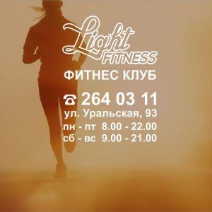 Light fitness, Фитнес-Клуб