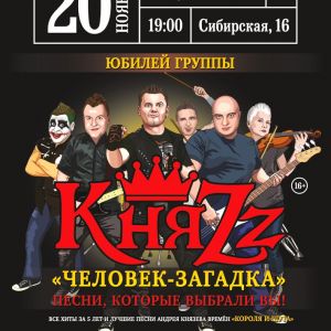 КНЯZZ, концерт.